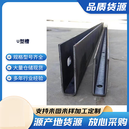 丰南上海市U型槽钢